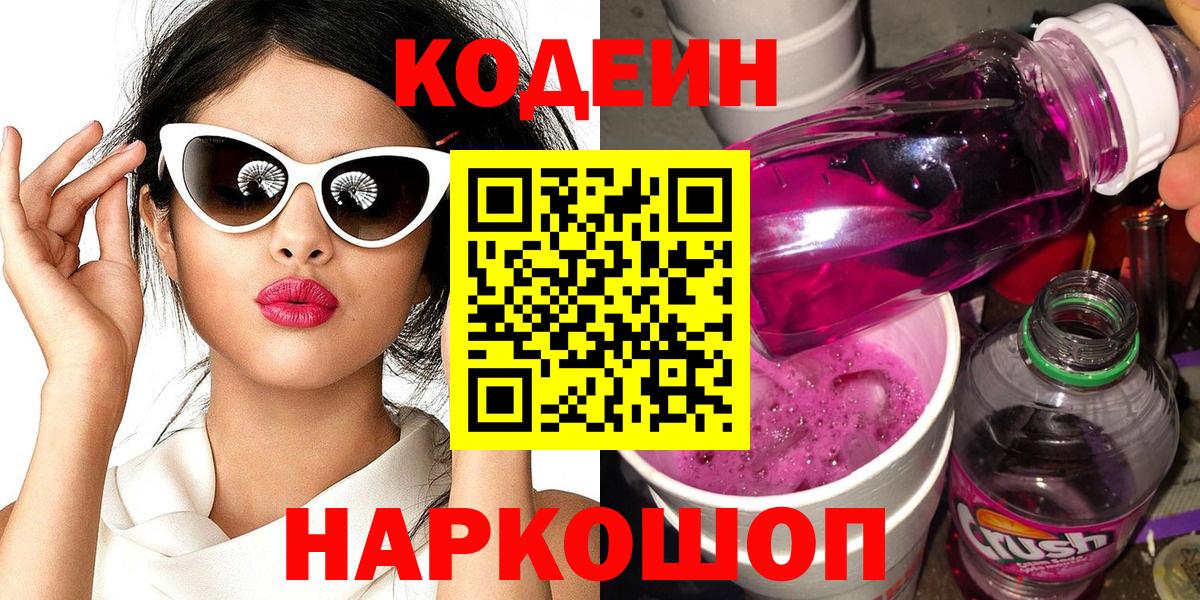 Кодеиновый сироп Lean напиток Lean (лин) Белая Калитва