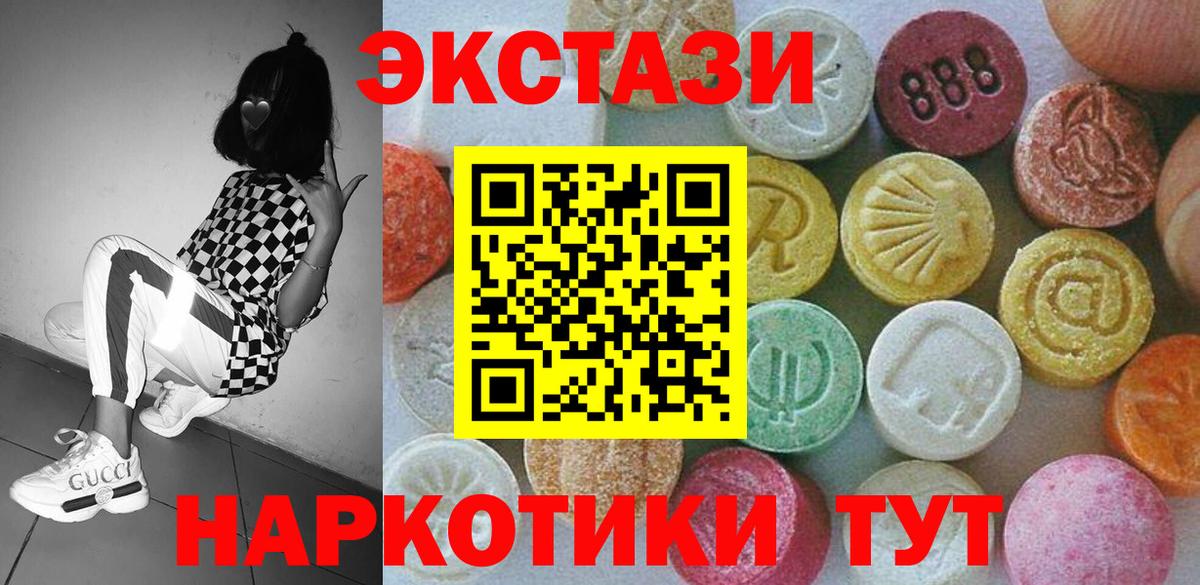Экстази круглые  Ecstasy 250 мг  Вход с VPN  Экстази  Белая Калитва 