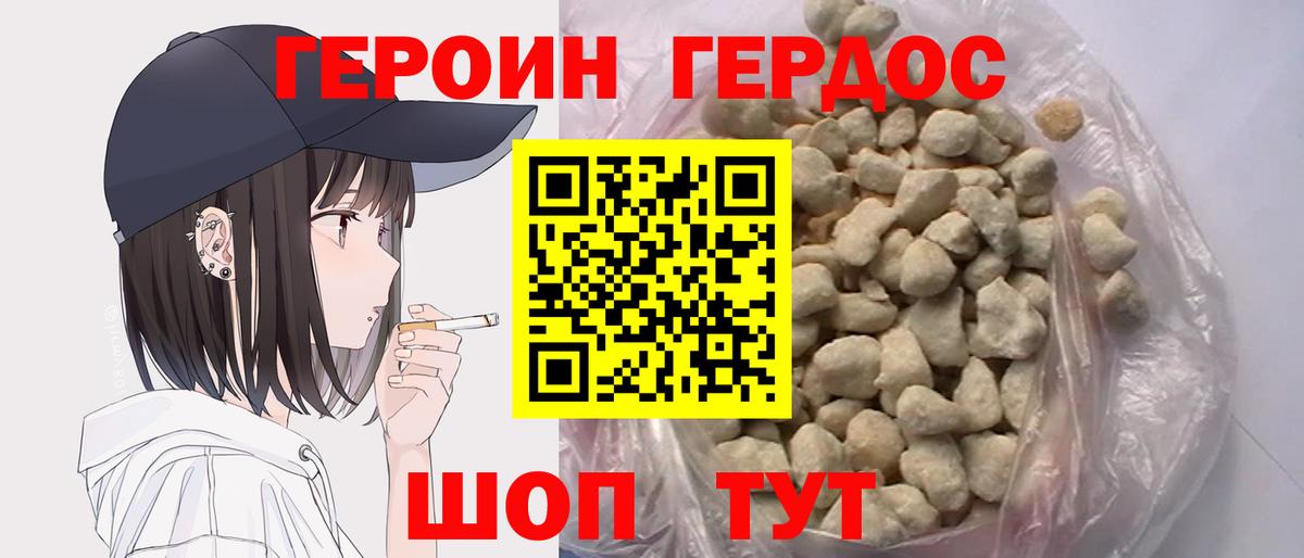 Героин белый Белая Калитва