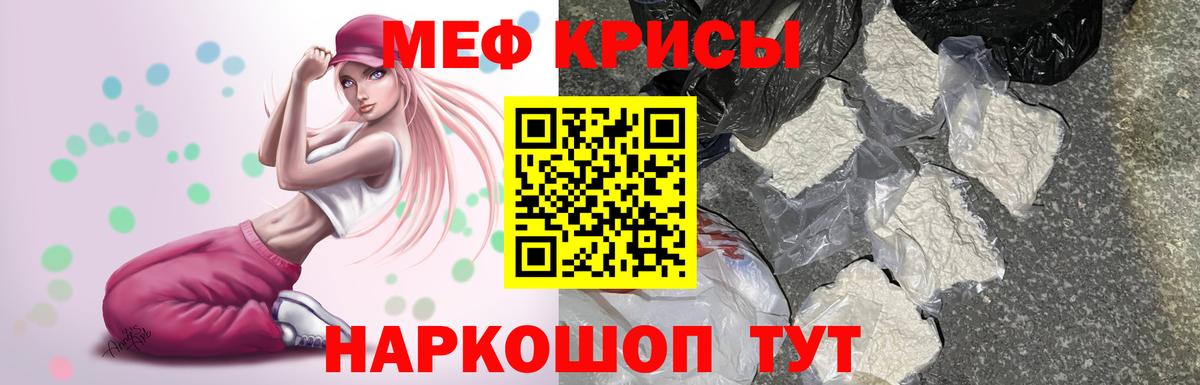 Меф мяу мяу  Белая Калитва
