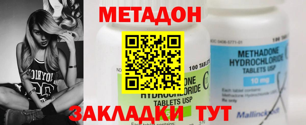 МЕТАДОН methadone  ОМГ ОМГ онион  Белая Калитва  Вход с VPN 
