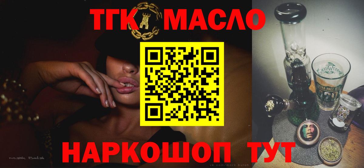 ТГК THC oil Белая Калитва